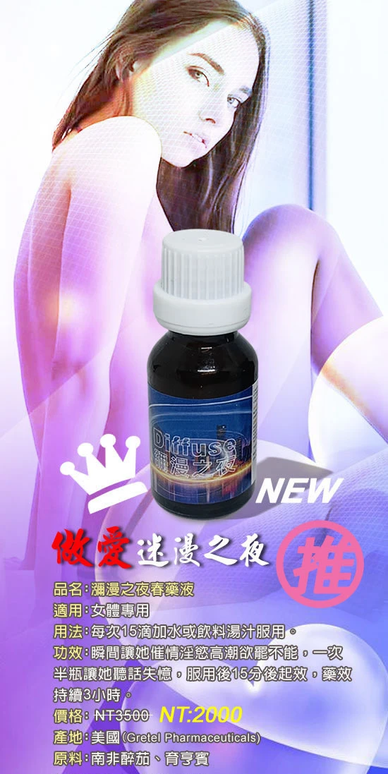 西班牙金蒼蠅迷情水：快速調動女性性欲的催情春藥使用指南