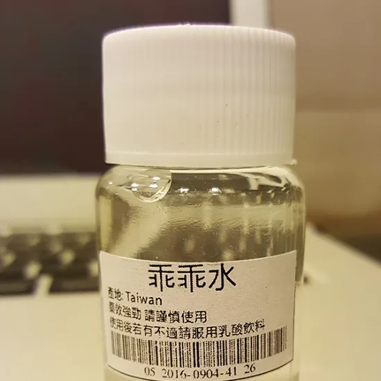 乖乖水迷情水