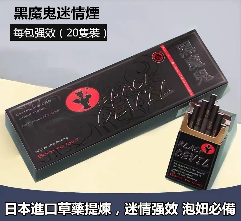 日本黑魔鬼催情香煙
