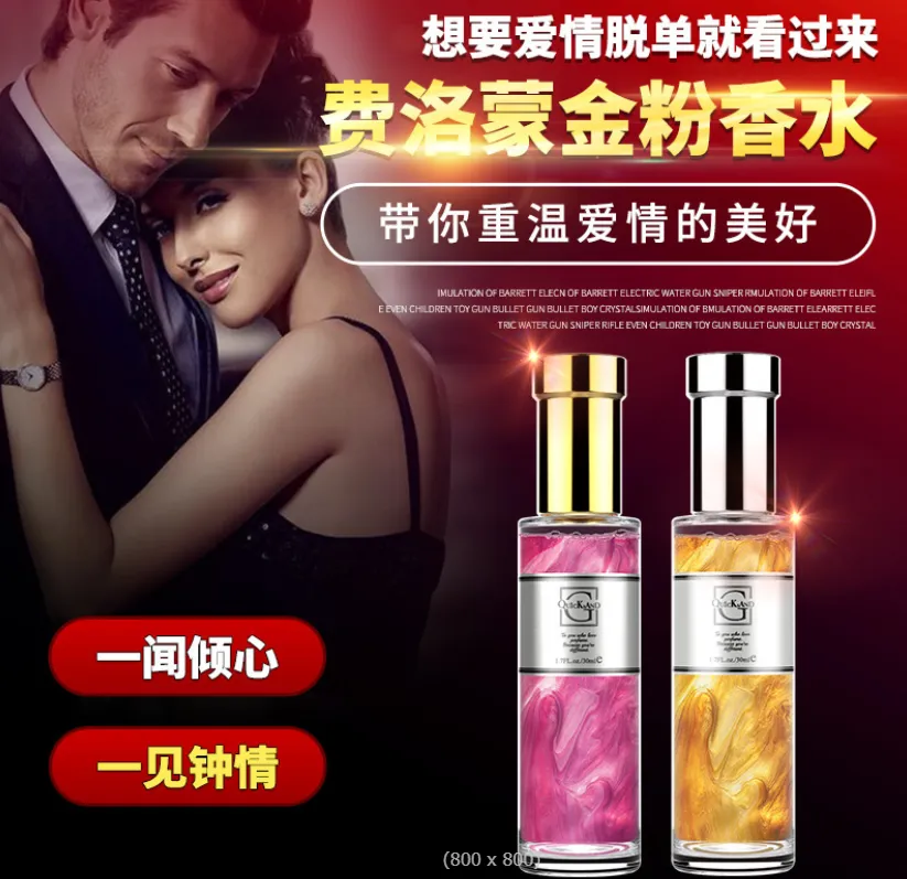 喚醒感官：性資訊素香水的魅力與使用藝術